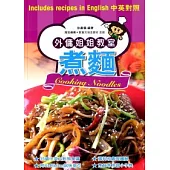 煮麵