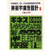 美術字廣告設計 1