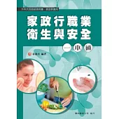 家政行職業衛生與安全