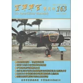 空軍軍官雙月刊163 [101.4]