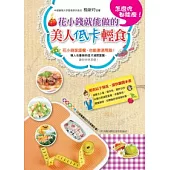 怎麼吃都能瘦!花小錢就能做的美人低卡輕食