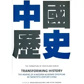 Transforming History：The Making of a Modern Academic Discipline in Twentieth-Century China(中國歷史)