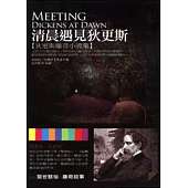 清晨遇見狄更斯