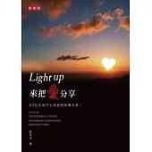 Light up來把愛分享：點燈18