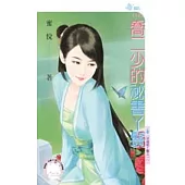 穿越做丫鬟之一 喬二少的祕書丫鬟