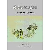 時尚文化的新觀照：第二屆古典與現代學術研討會論文集
