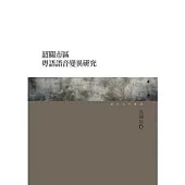 韶關市區粵語語音變異研究