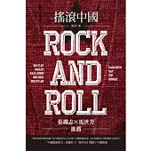 搖滾中國