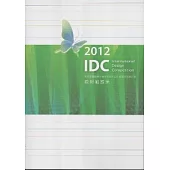 2012設計戰國策-教育部鼓勵學生參加藝術與設計類國際競賽計畫