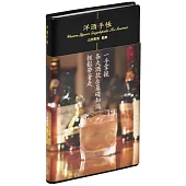 洋酒手帳