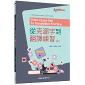 從克漏字到翻譯練習(含解析) From Cloze Test to Translation Practice