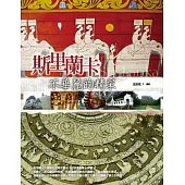 斯里蘭卡：不華麗的精采