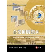 企業併購個案研究(四)