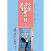 瑜伽，遇見真我的進行式(附「輕柔做瑜伽」DVD)