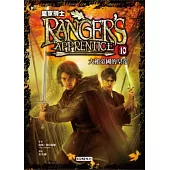 皇家騎士 10 大和帝國的皇帝