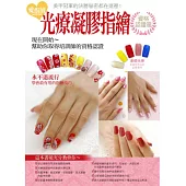 光療凝膠指繪(資格認證篇)