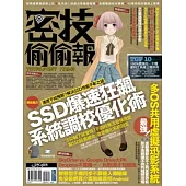 密技偷偷報【密】字第陸拾參號