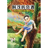 阿茂的奇遇：與台灣獼猴友情的歷險之旅