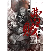 曹賊05帝都誰與爭鋒