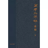 英華沉浮錄(卷五)