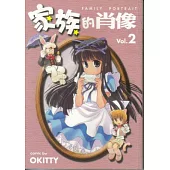 家族的肖像 2