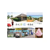 原味沖繩.慢漫遊