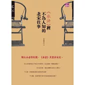 《水滸》裡不為人知的北宋往事