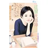 愛情遊樂園之二 征服大怒神