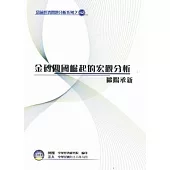 金磚四國崛起的宏觀分析