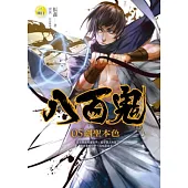 八百鬼(5)劍聖本色