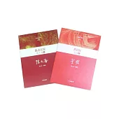 香港散文典藏套書(萬古雲霄+舊日紅)
