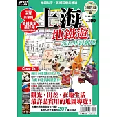 漫步遊MAP&GUIDE：上海地鐵遊2012年版
