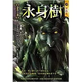 永身樹：悠哉小鎮