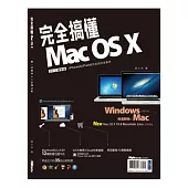 完全搞懂Mac OS X