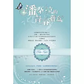 潘朵拉的青春寶盒