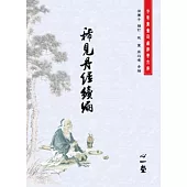 稀見丹經續編(POD)