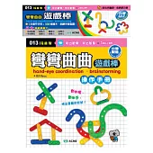 彎彎曲曲遊戲棒