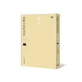 愛默生家的惡客