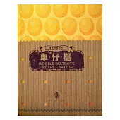 Mobile Delights by the Cartful 車仔檔(英文版)