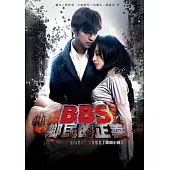 BBS鄉民的正義 原創小說