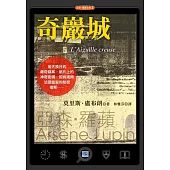 奇巖城：揭開法國皇室的秘密檔案!