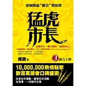 猛虎市長 3 權力子彈