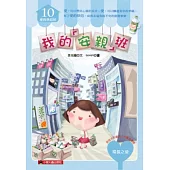 我的「安親」班