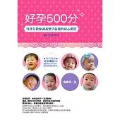好孕500分：吳寶芬教你調養懷孕前後的身心體質(附好孕講座CD)