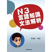 N3言語知識.文法解析