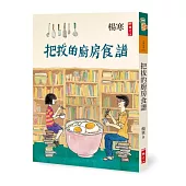 把拔的廚房食譜