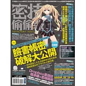 密技偷偷報【密】字第陸拾肆號