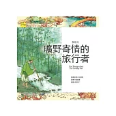 詩詞曲 柳宗元：曠野寄情的旅行者