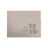尋找花果天堂 [附光碟] [附贈品]