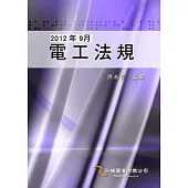 電工法規(32K)